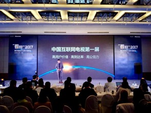 聚好看廣告招商在京舉行 媒體將成為海信的戰(zhàn)略產業(yè)