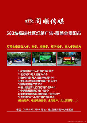 貴州同順傳媒