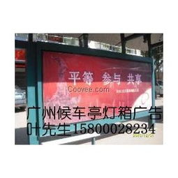 廣州公交車(chē)站廣告?zhèn)髅焦締挝粚?zhuān)利產(chǎn)品